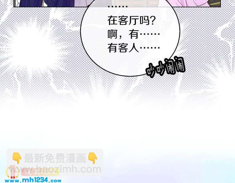 🍵不要小看女配角！ 第102话 怪物阿尔温 第38页