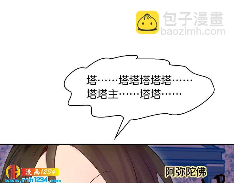 🍵不要小看女配角！ 第102话 怪物阿尔温 第49页