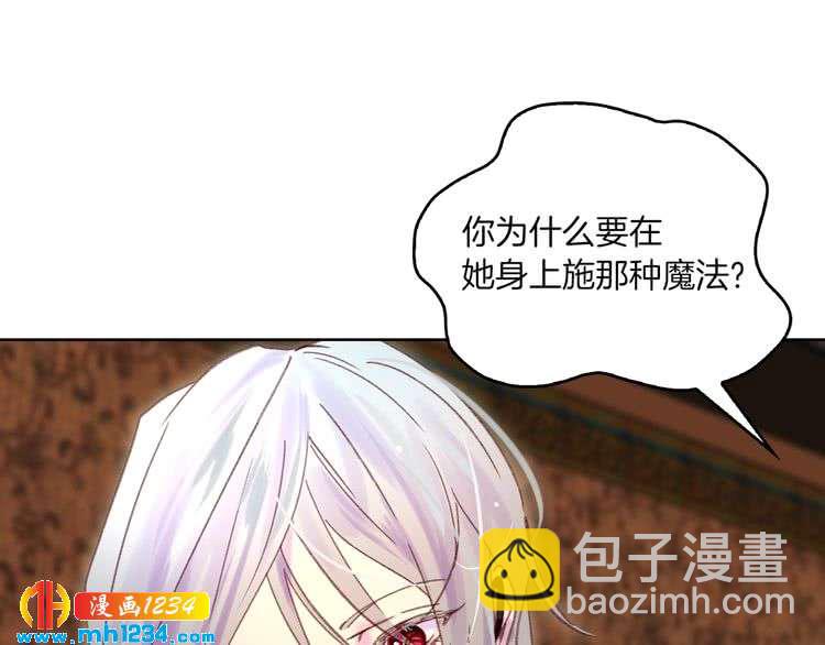 🍵不要小看女配角！ 第102话 怪物阿尔温 第5页