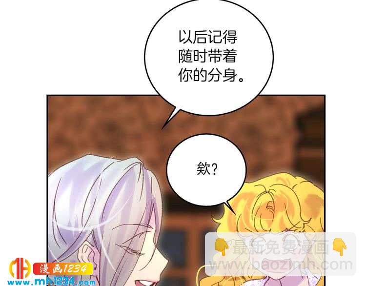 🍵不要小看女配角！ 第102话 怪物阿尔温 第7页