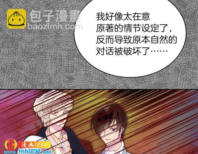 🍵不要小看女配角！ 第103话 靠太近 第17页
