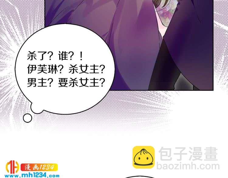 🍵不要小看女配角！ 第103话 靠太近 第32页