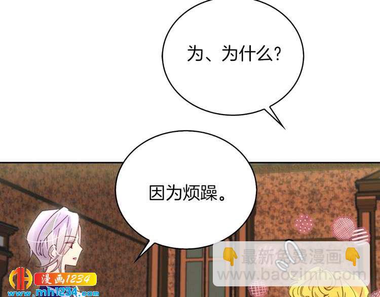 🍵不要小看女配角！ 第103话 靠太近 第33页