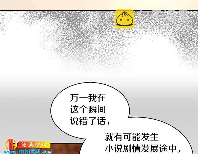 🍵不要小看女配角！ 第103话 靠太近 第46页