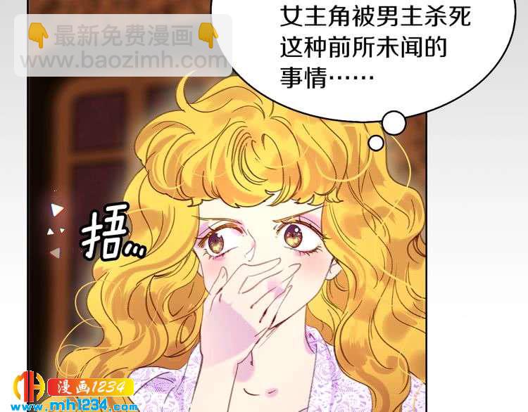 🍵不要小看女配角！ 第103话 靠太近 第47页