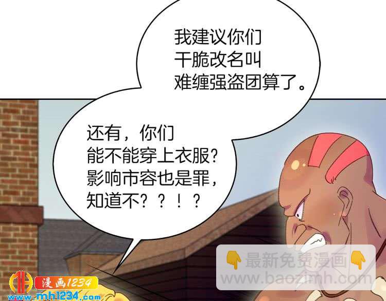 🍵不要小看女配角！ 第105话 氪金玩家 第13页