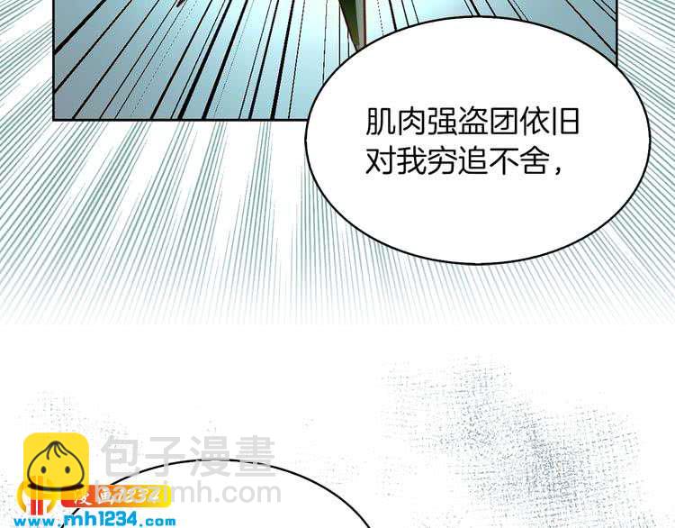 🍵不要小看女配角！ 第105话 氪金玩家 第20页