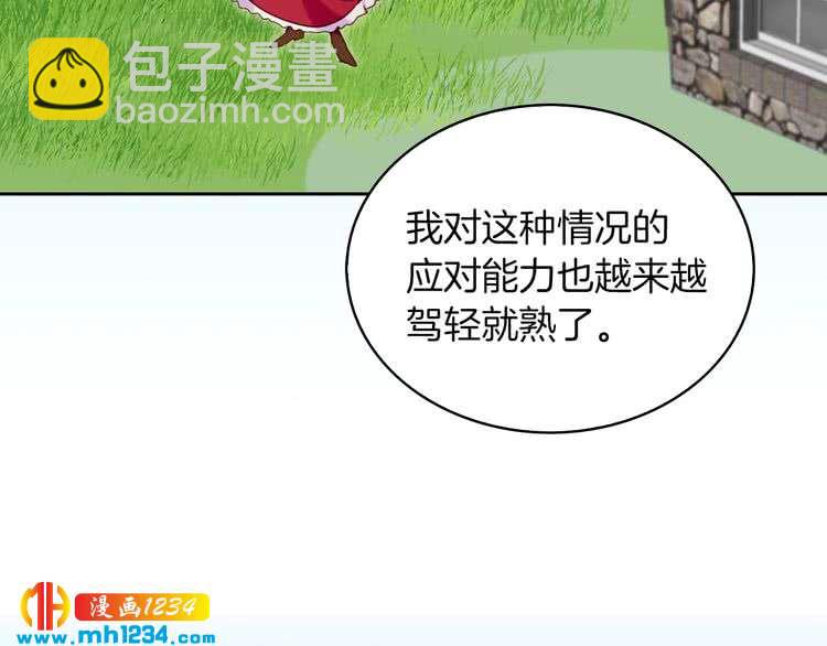 🍵不要小看女配角！ 第105话 氪金玩家 第26页