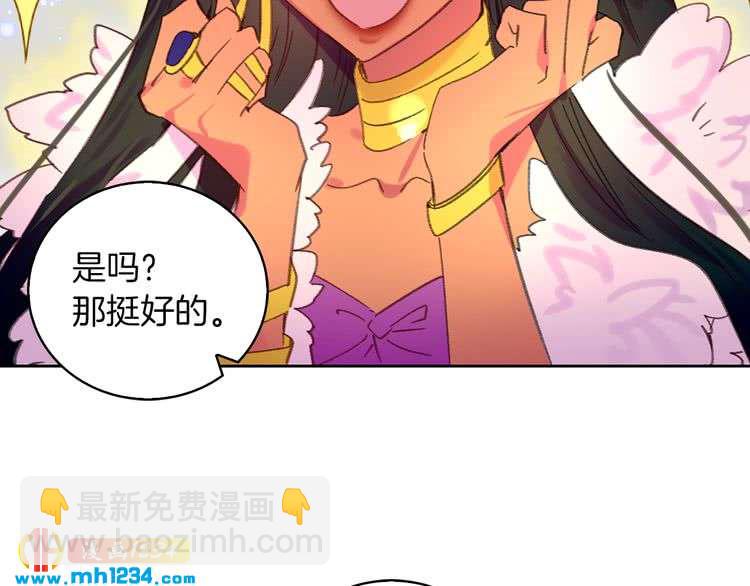 🍵不要小看女配角！ 第105话 氪金玩家 第36页