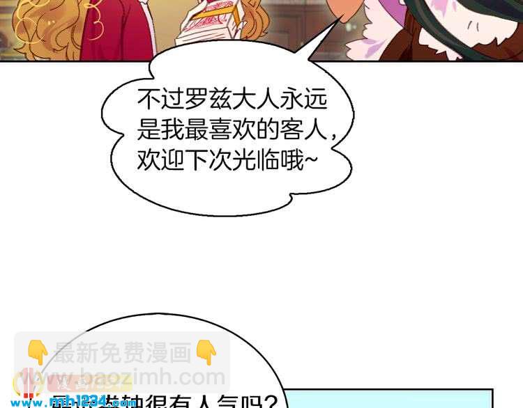 🍵不要小看女配角！ 第105话 氪金玩家 第38页