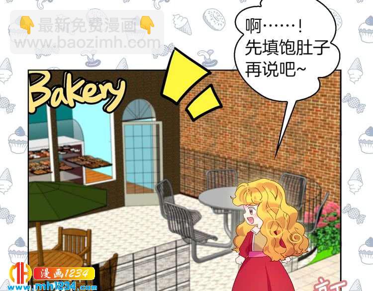 🍵不要小看女配角！ 第105话 氪金玩家 第41页