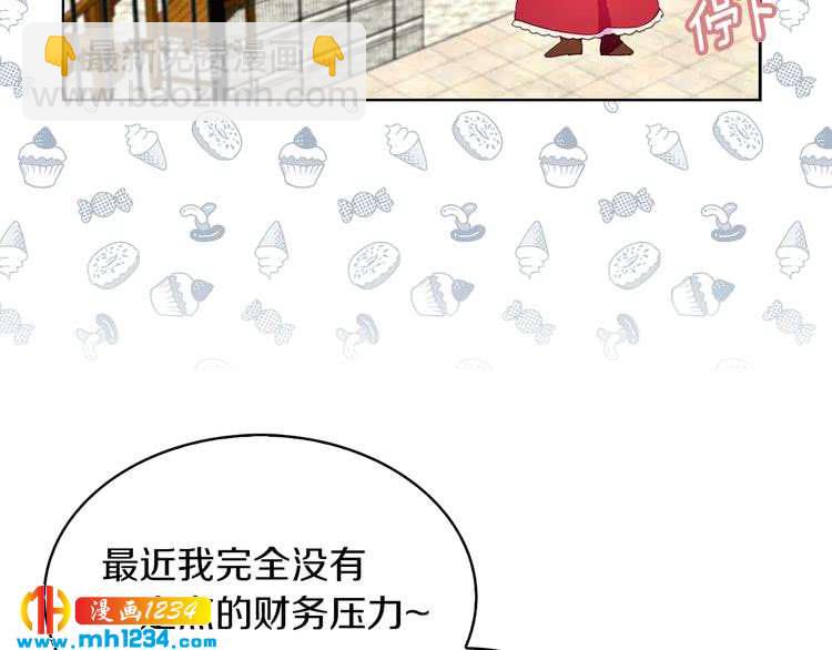 🍵不要小看女配角！ 第105话 氪金玩家 第42页