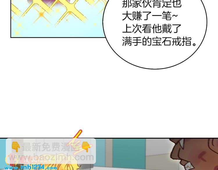 🍵不要小看女配角！ 第105话 氪金玩家 第46页