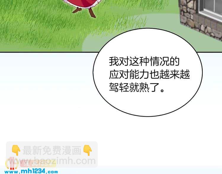 🍵不要小看女配角！ 第105话 氪金玩家 第50页