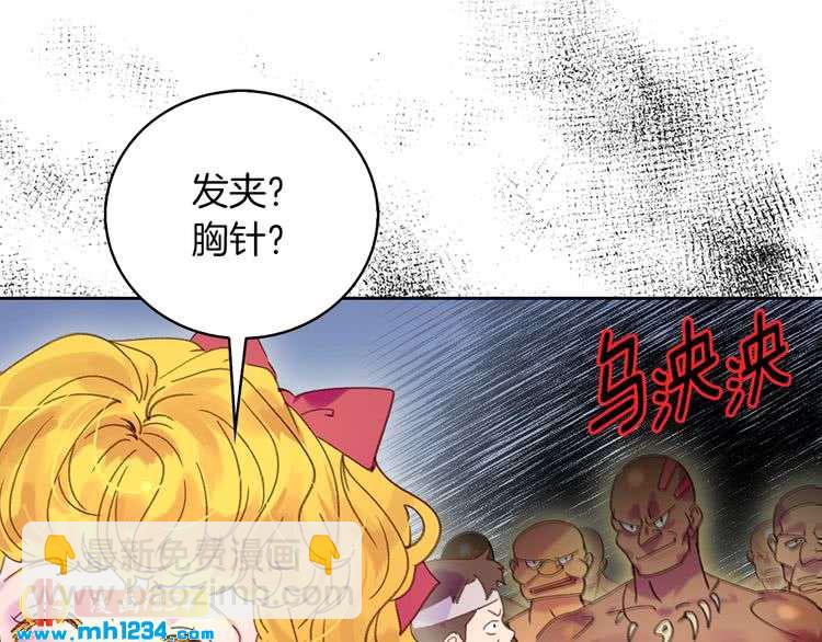 🍵不要小看女配角！ 第105话 氪金玩家 第9页