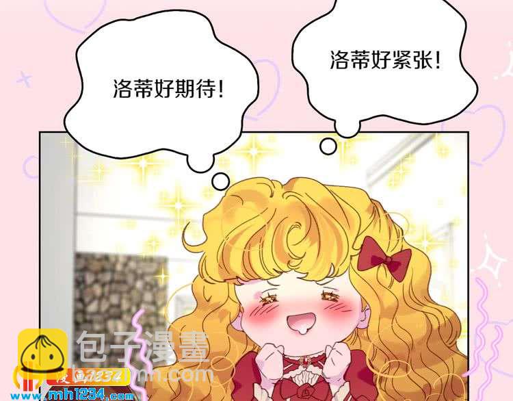 🍵不要小看女配角！ 第107话 洛蒂好紧张！ 第11页