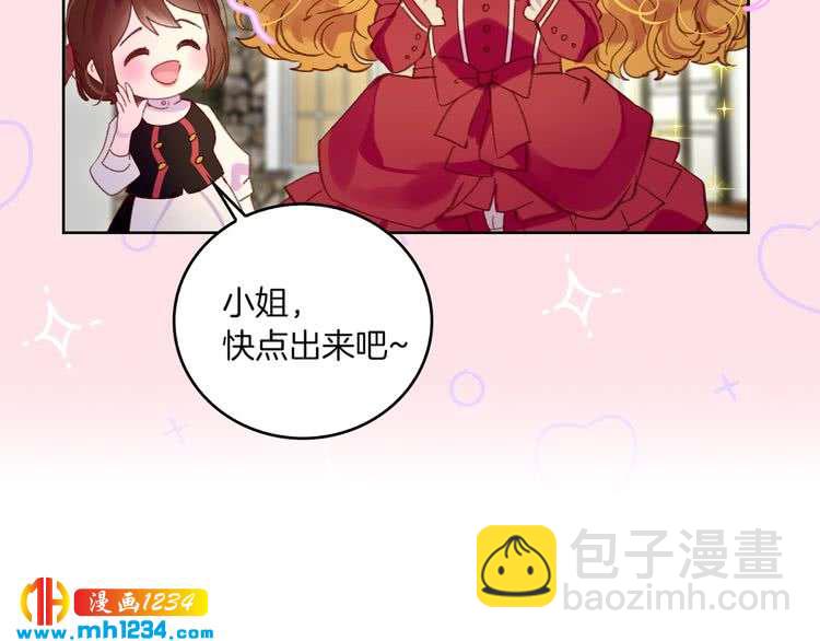 🍵不要小看女配角！ 第107话 洛蒂好紧张！ 第12页