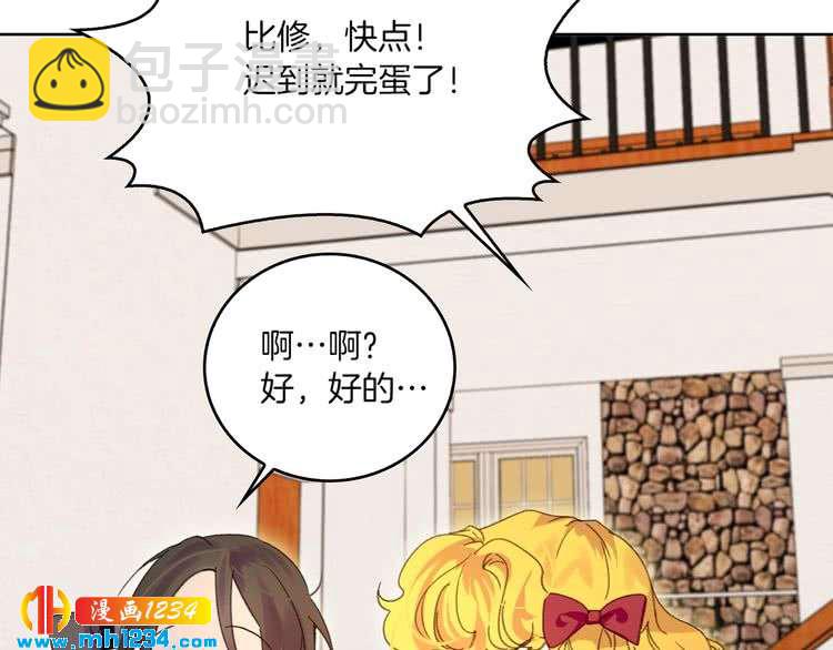 🍵不要小看女配角！ 第107话 洛蒂好紧张！ 第15页