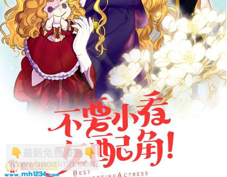 🍵不要小看女配角！ 第107话 洛蒂好紧张！ 第2页