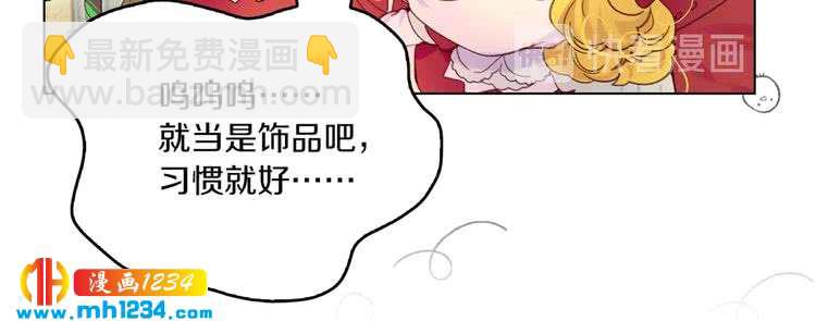 🍵不要小看女配角！ 第107话 洛蒂好紧张！ 第24页