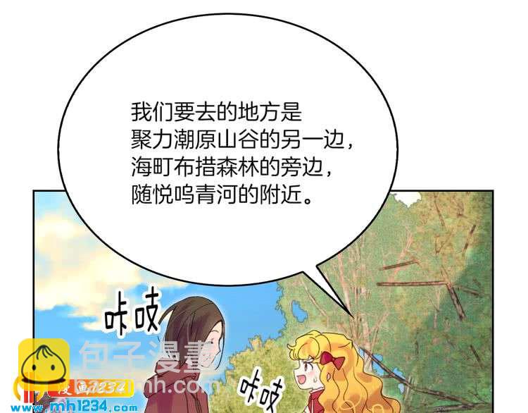 🍵不要小看女配角！ 第107话 洛蒂好紧张！ 第25页