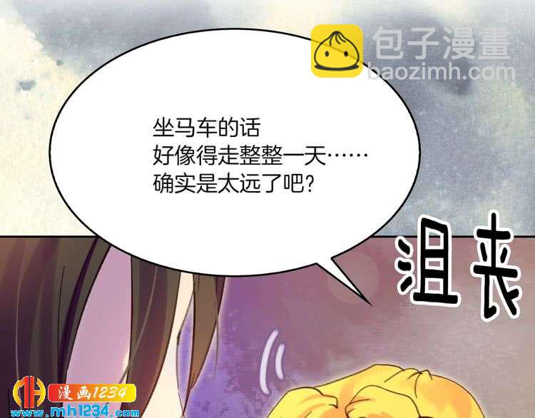 🍵不要小看女配角！ 第107话 洛蒂好紧张！ 第29页