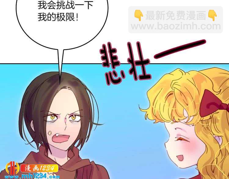 🍵不要小看女配角！ 第107话 洛蒂好紧张！ 第35页