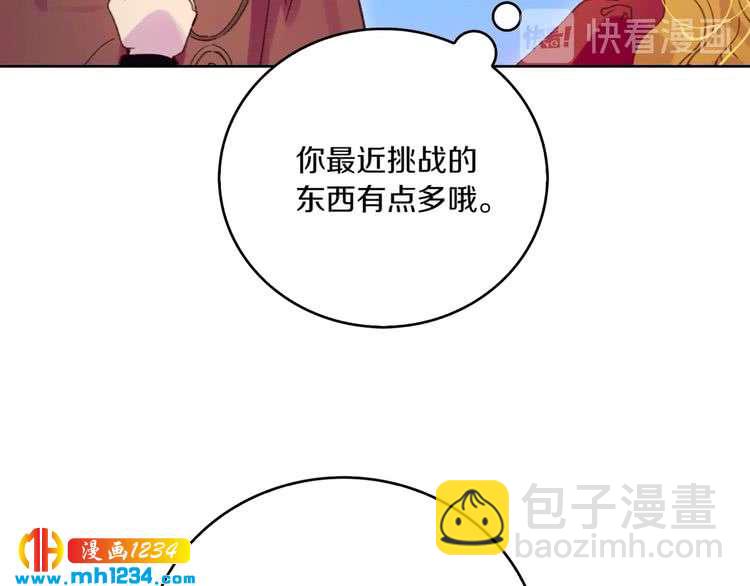 🍵不要小看女配角！ 第107话 洛蒂好紧张！ 第36页