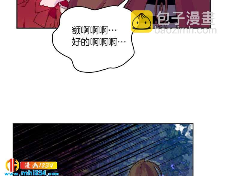 🍵不要小看女配角！ 第107话 洛蒂好紧张！ 第44页