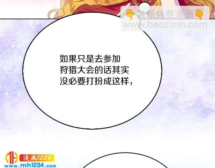 🍵不要小看女配角！ 第107话 洛蒂好紧张！ 第8页