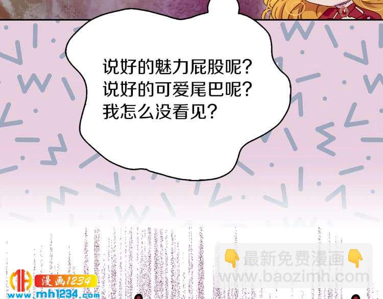 🍵不要小看女配角！ 第109话 传送失败！ 第33页