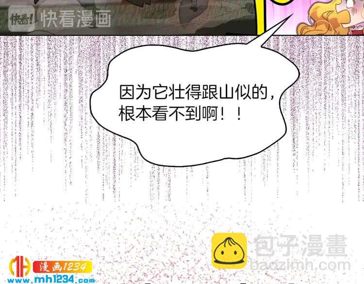 🍵不要小看女配角！ 第109话 传送失败！ 第35页