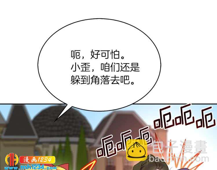🍵不要小看女配角！ 第109话 传送失败！ 第4页