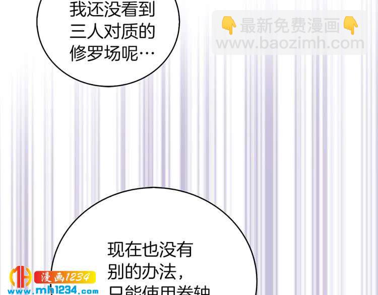 🍵不要小看女配角！ 第109话 传送失败！ 第41页