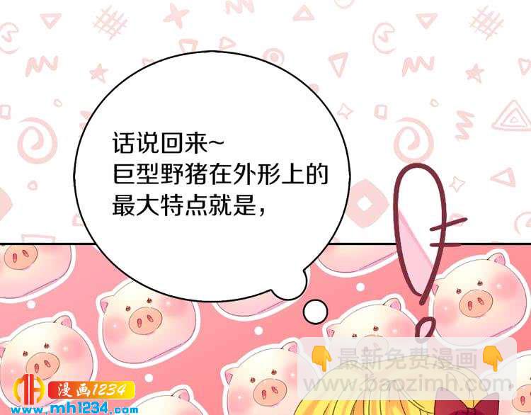 🍵不要小看女配角！ 第109话 传送失败！ 第6页