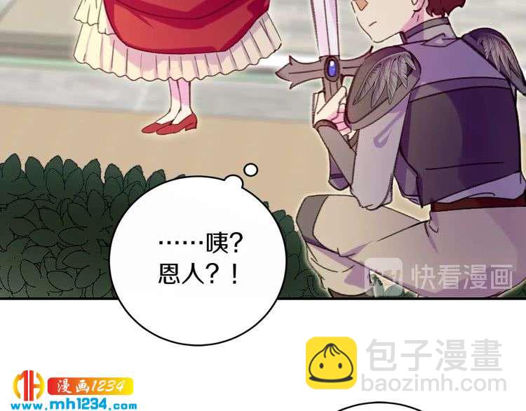 🍵不要小看女配角！ 第111话 把一切告诉我！ 第25页