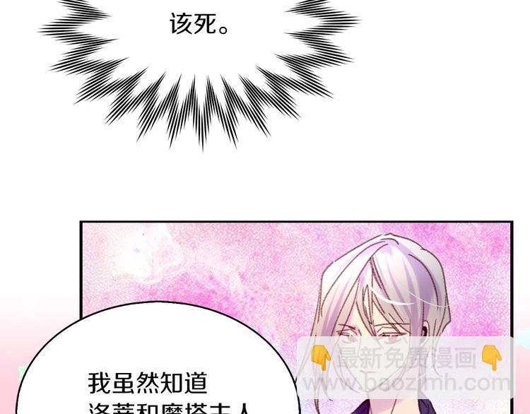 🍵不要小看女配角！ 第113话 恶女的报应！ 第16页