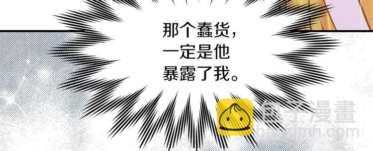 🍵不要小看女配角！ 第113话 恶女的报应！ 第24页