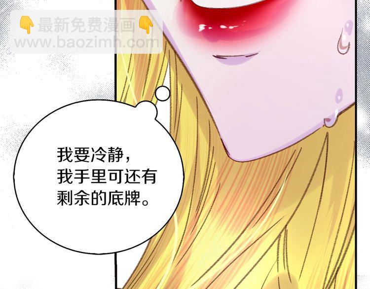 🍵不要小看女配角！ 第113话 恶女的报应！ 第26页