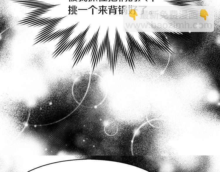 🍵不要小看女配角！ 第113话 恶女的报应！ 第28页