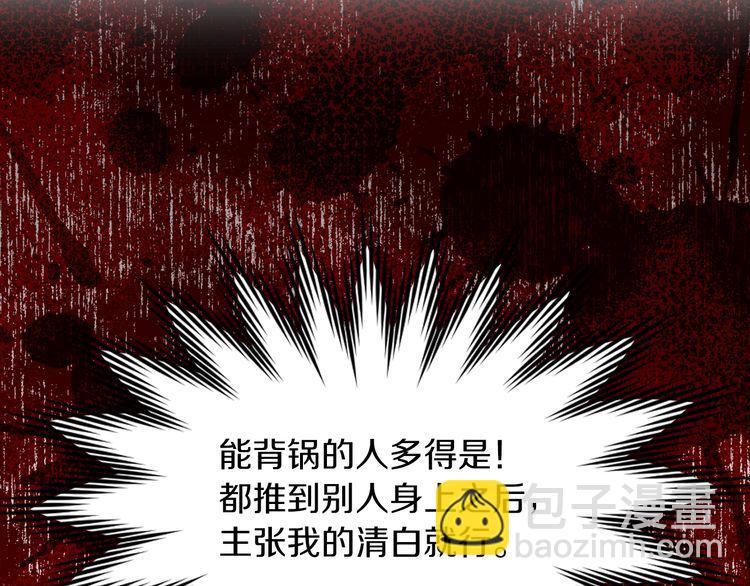 🍵不要小看女配角！ 第113话 恶女的报应！ 第31页