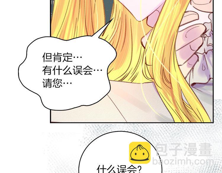 🍵不要小看女配角！ 第113话 恶女的报应！ 第36页
