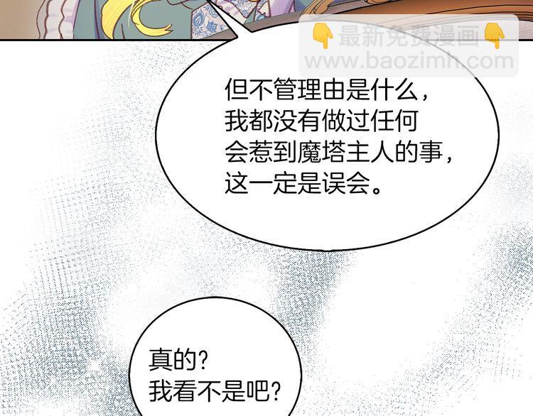 🍵不要小看女配角！ 第113话 恶女的报应！ 第40页