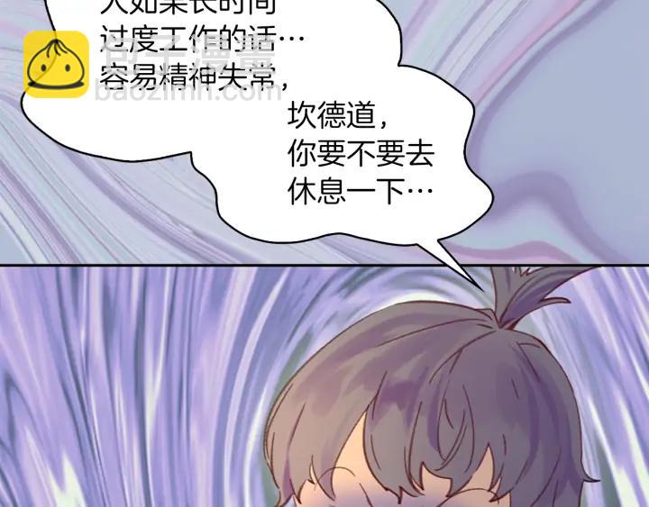 🍵不要小看女配角！ 第117话 阿尔温童年 第13页