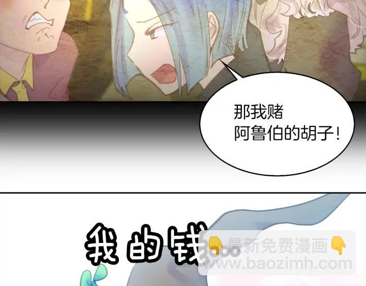 🍵不要小看女配角！ 第117话 阿尔温童年 第18页