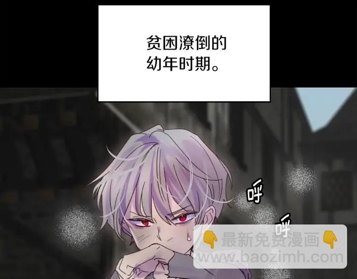 🍵不要小看女配角！ 第117话 阿尔温童年 第29页