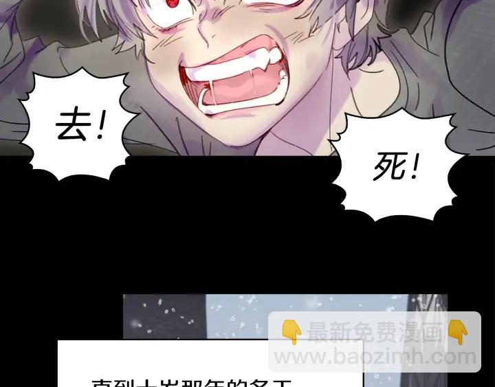 🍵不要小看女配角！ 第117话 阿尔温童年 第34页