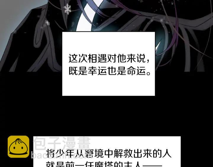 🍵不要小看女配角！ 第117话 阿尔温童年 第38页