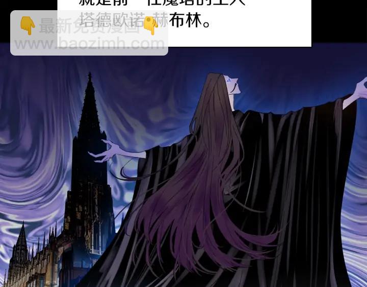 🍵不要小看女配角！ 第117话 阿尔温童年 第39页
