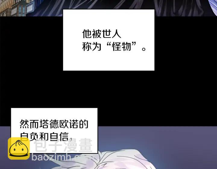 🍵不要小看女配角！ 第117话 阿尔温童年 第40页